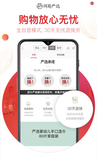 网易严选app官方下载免费版本