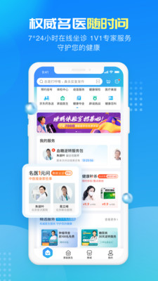 京东健康APP下载内测版最新版