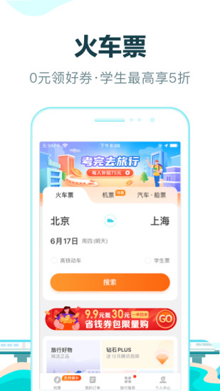 去哪儿旅行app官方下载苹果手机破解版