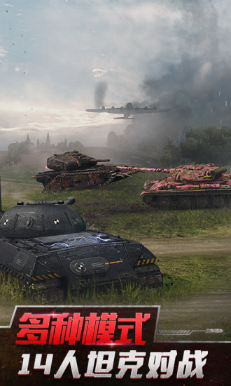 坦克世界闪击战手机版无限金币版最新版
