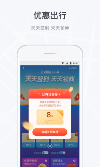 曹操出行app下载安装破解版