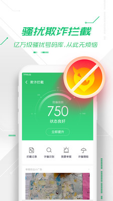 360手机卫士官方下载2021最新版破解版