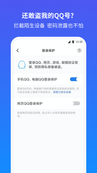 QQ安全中心最新版本下载安装最新版