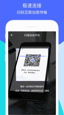 换机助手app下载安装免费版本