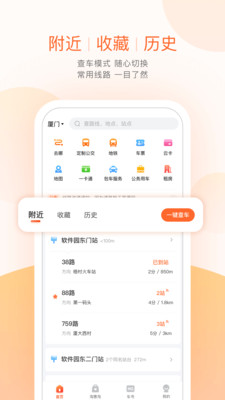 掌上公交官方下载app最新版