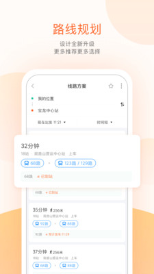 掌上公交官方下载app免费版本