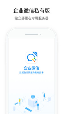 企业微信安卓app下载