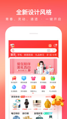 京东app下载最新版