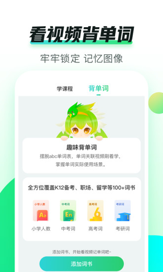 英语趣配音app下载免费下载