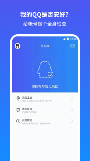 QQ安全中心ios老版本下载