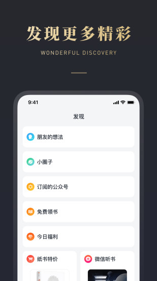 微信读书APP下载旧版免费版本