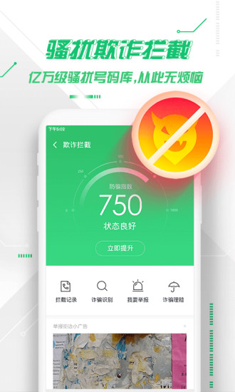 360手机卫士官方下载2020最新版破解版