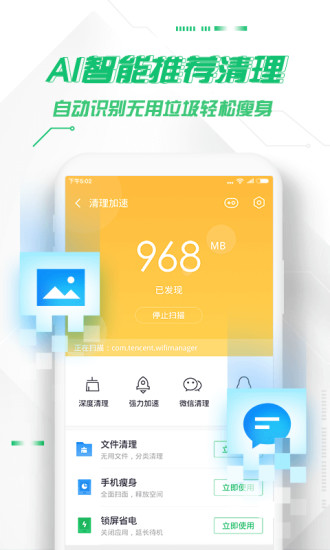 360手机卫士官方下载2020最新版下载