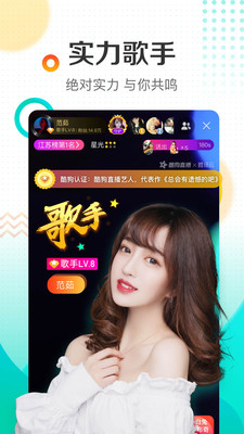 酷狗直播最新破解版破解版