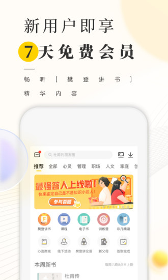 樊登读书APP最新版最新版