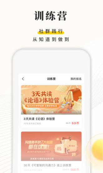 樊登读书APP最新版