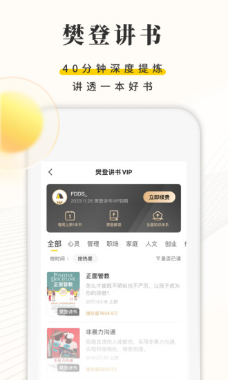 樊登读书APP最新版破解版