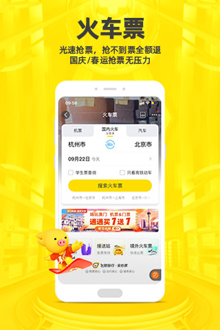 飞猪旅行APP官方下载