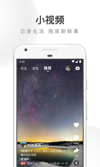 UC浏览器APP官方下载