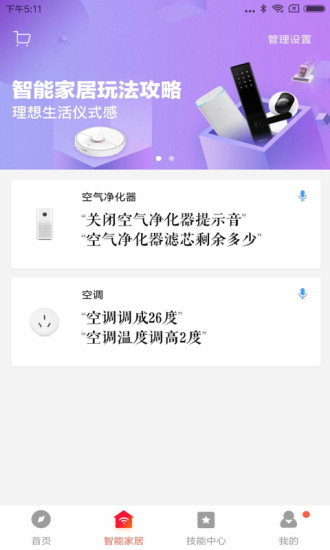 小爱音箱安卓版最新版