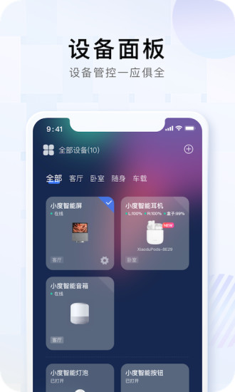 小度APP苹果版最新版