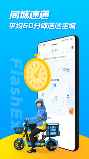 闪送安卓版破解版