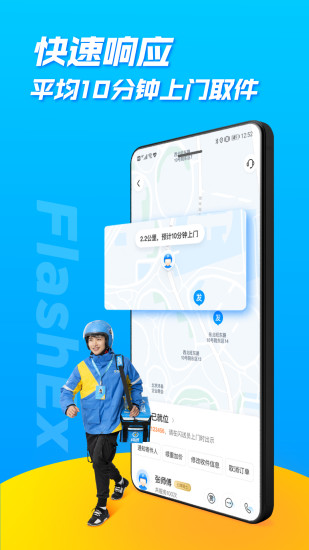 闪送安卓版下载