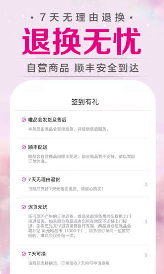 唯品会APP下载手机版免费版本