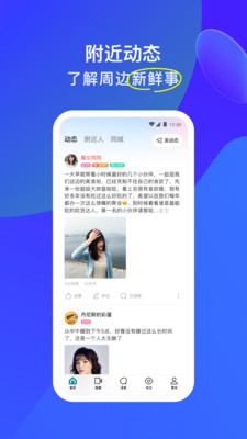 陌陌app下载安装最新版本下载