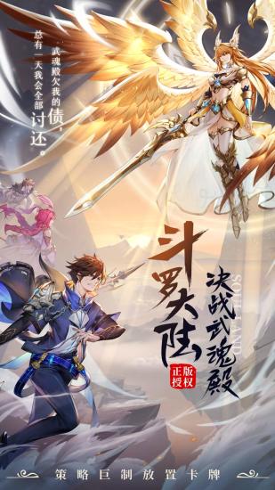 斗罗大陆武魂觉醒官方正版