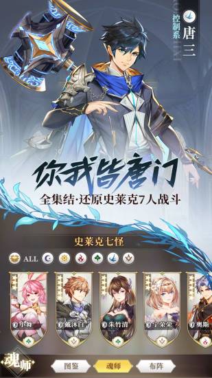 斗罗大陆武魂觉醒官方正版最新版