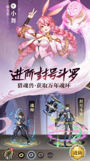 斗罗大陆武魂觉醒官方正版破解版