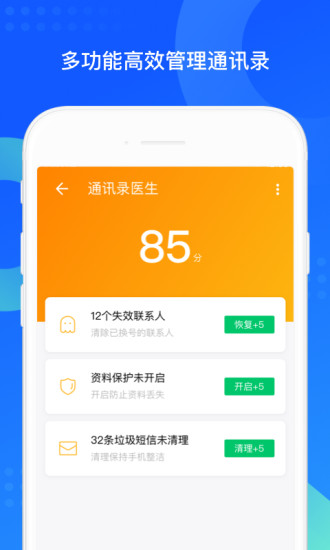 QQ同步助手APP下载苹果版破解版