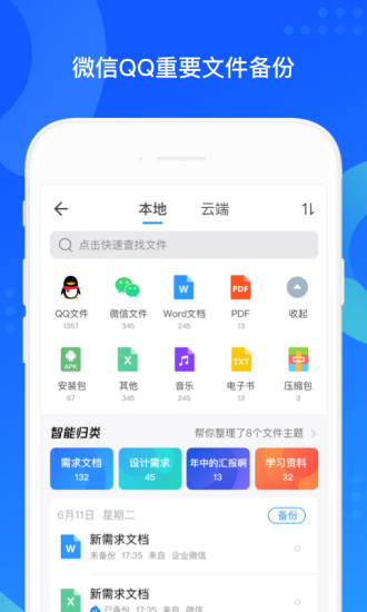 QQ同步助手最新版最新版