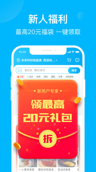 饿了么APP官方最新版