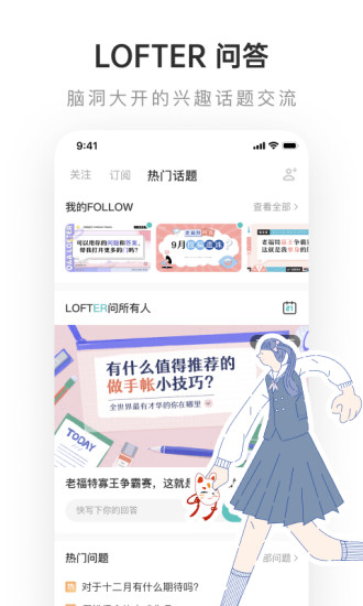 LOFTERAPP下载最新版免费版本