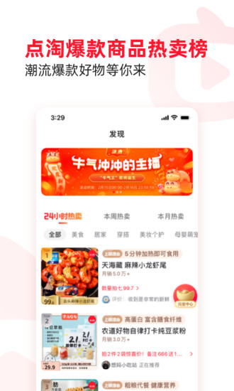 点淘APP赚钱版下载