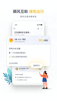 如祺出行官方app