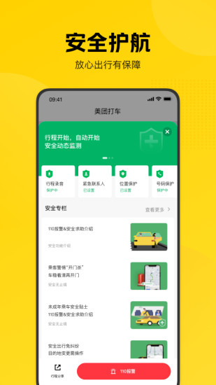 美团打车app司机端下载最新版