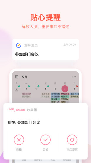 滴答清单ios高级版下载