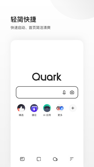 夸克app新版本下载