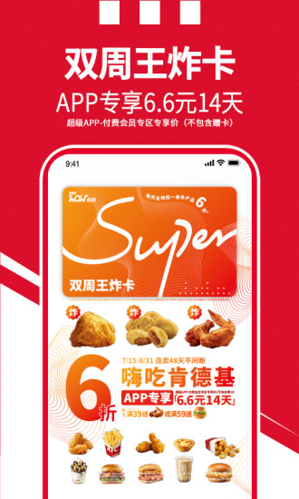 肯德基点餐app破解版