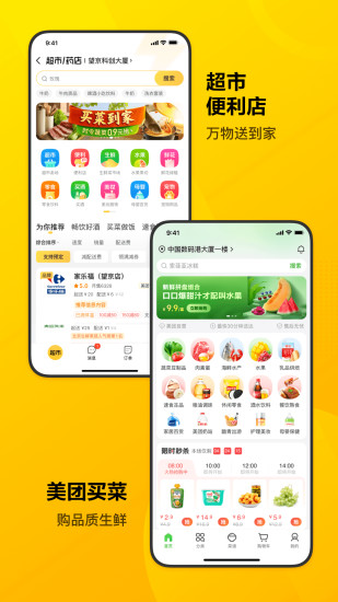 2021美团app免费版本