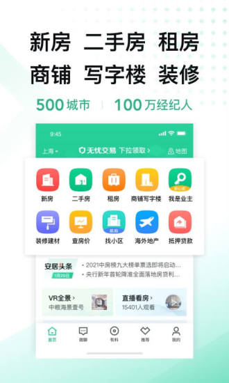 免费下载安居客app