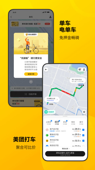 美团app商家版下载官方下载