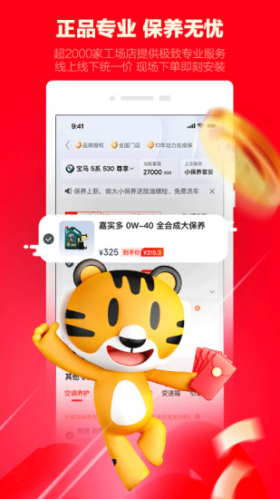 途虎养车app下载官方版破解版