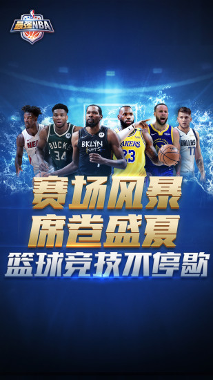 最强NBA免费下载