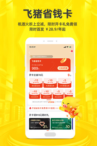 飞猪旅行app官方版本最新版