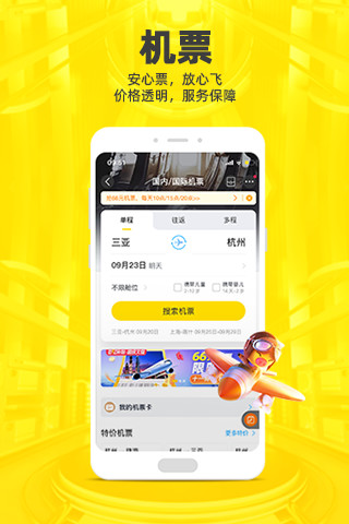 飞猪旅行app官方版本破解版