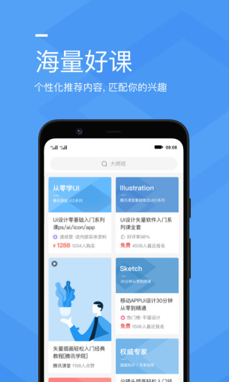 腾讯课堂极速版app最新版